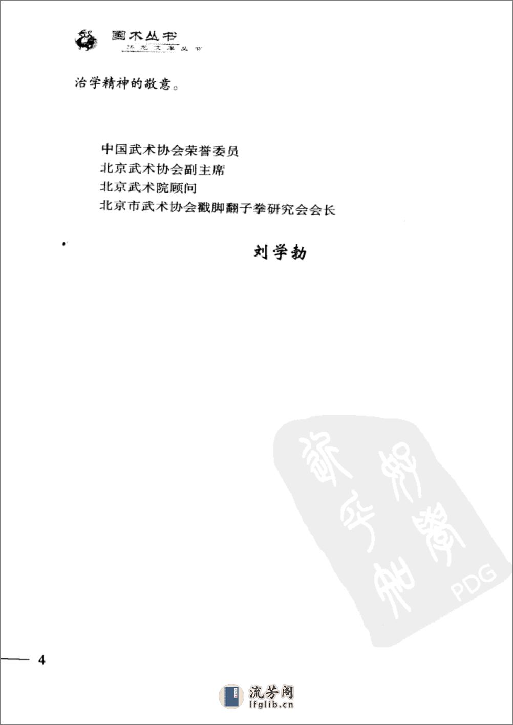 《古拳论阐释续编》马国兴 - 第7页预览图