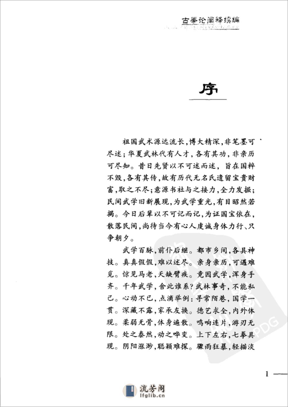 《古拳论阐释续编》马国兴 - 第8页预览图