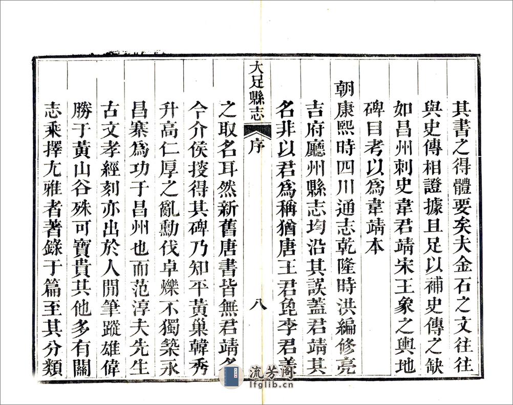 大足县志（嘉庆） - 第10页预览图