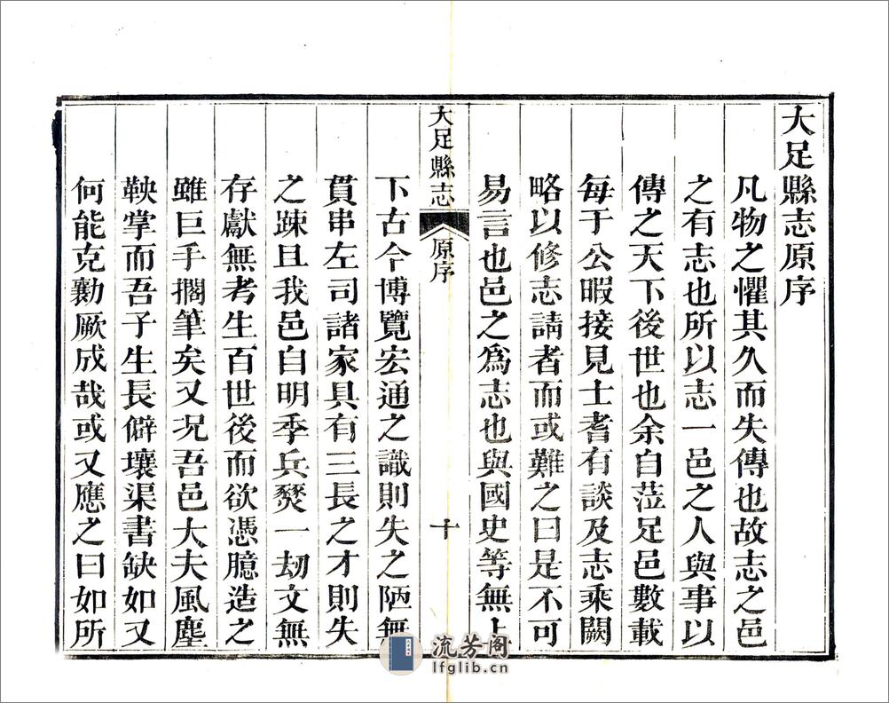 大足县志（嘉庆） - 第12页预览图