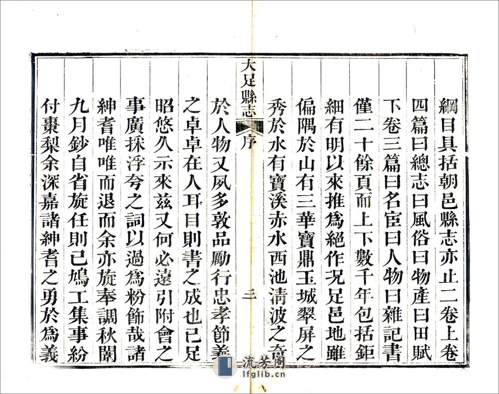 大足县志（嘉庆） - 第5页预览图