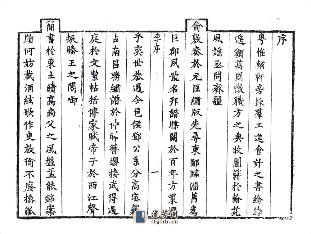 临淄县志（康熙） - 第12页预览图