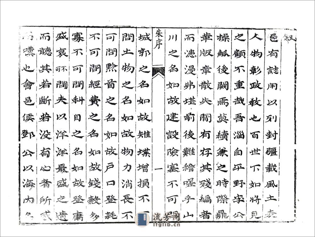 临淄县志（康熙） - 第19页预览图