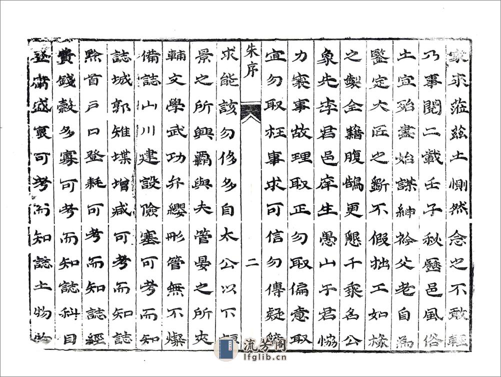 临淄县志（康熙） - 第20页预览图