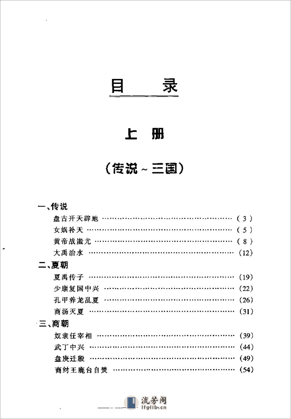 中国通史经典故事　上　传说-三国 - 第6页预览图