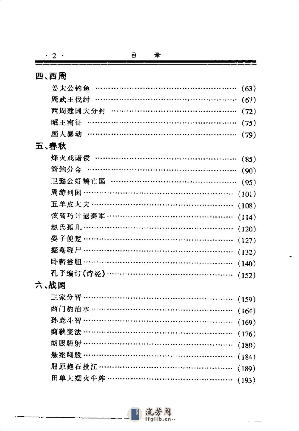 中国通史经典故事　上　传说-三国 - 第7页预览图