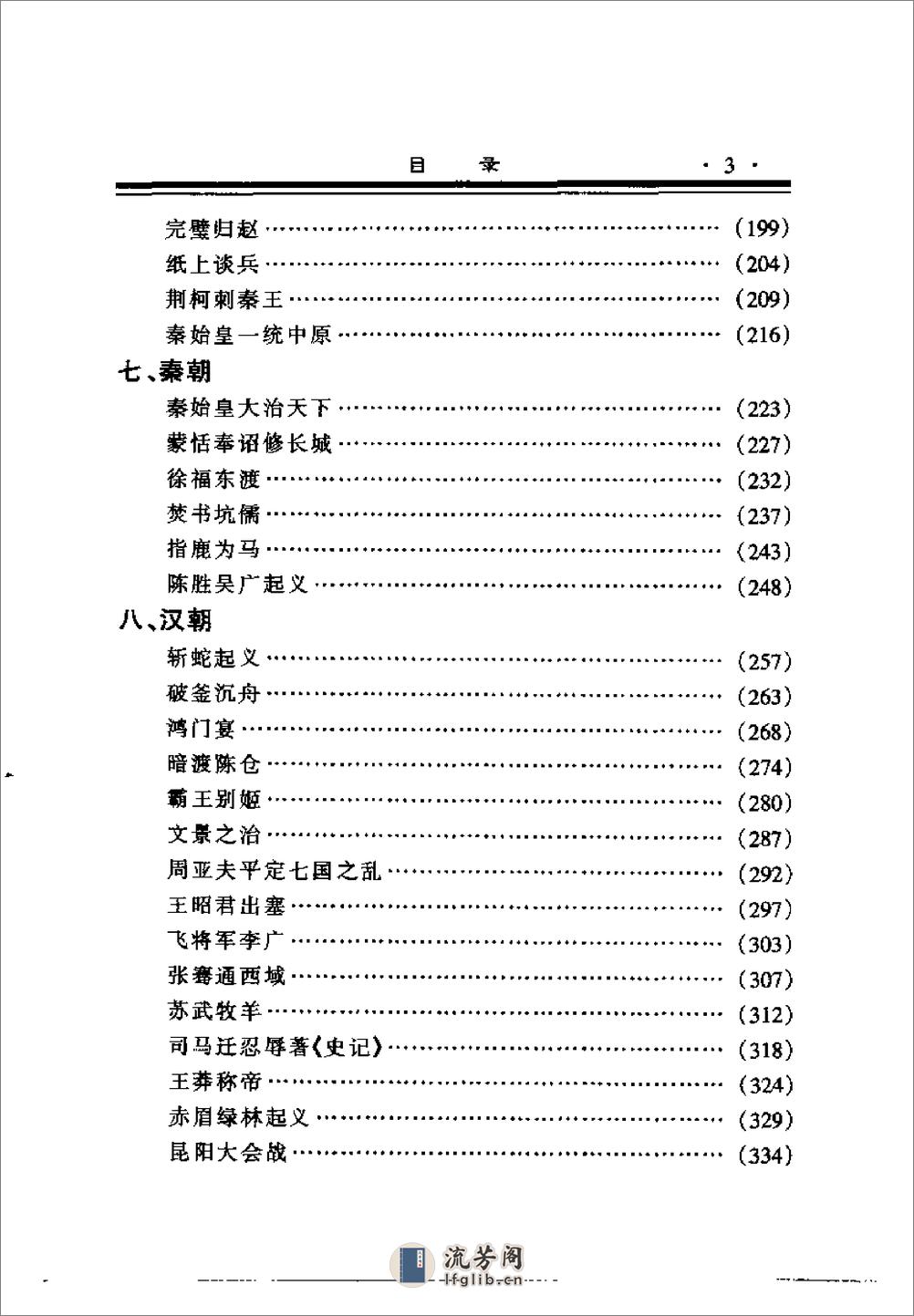 中国通史经典故事　上　传说-三国 - 第8页预览图