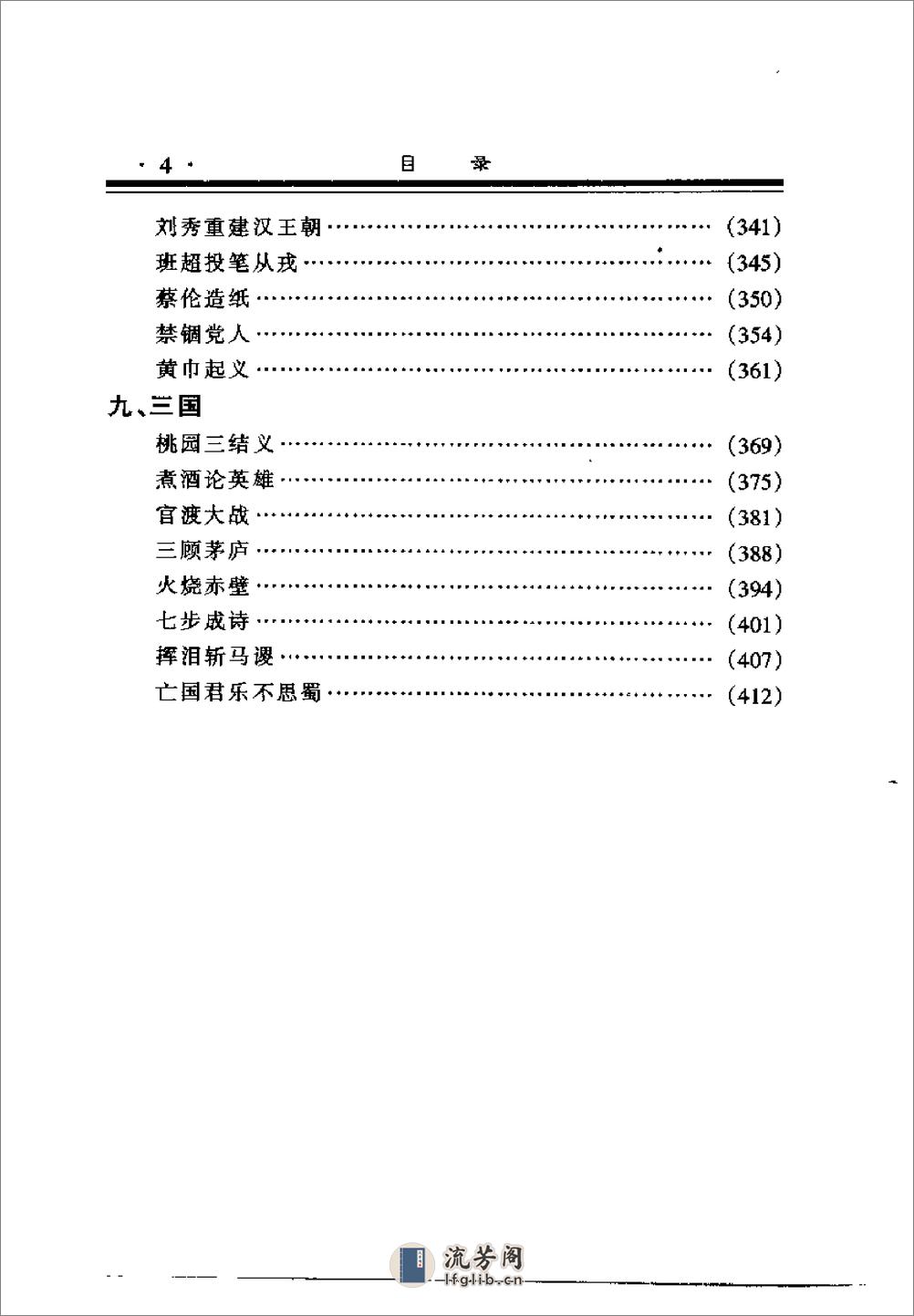 中国通史经典故事　上　传说-三国 - 第9页预览图