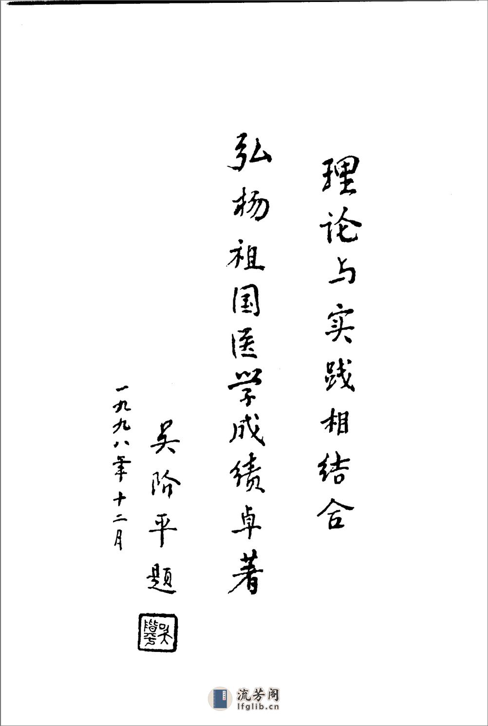 《王嘉麟医案医话》荣文舟等编着；杨晶，荣文舟插图, - 第5页预览图