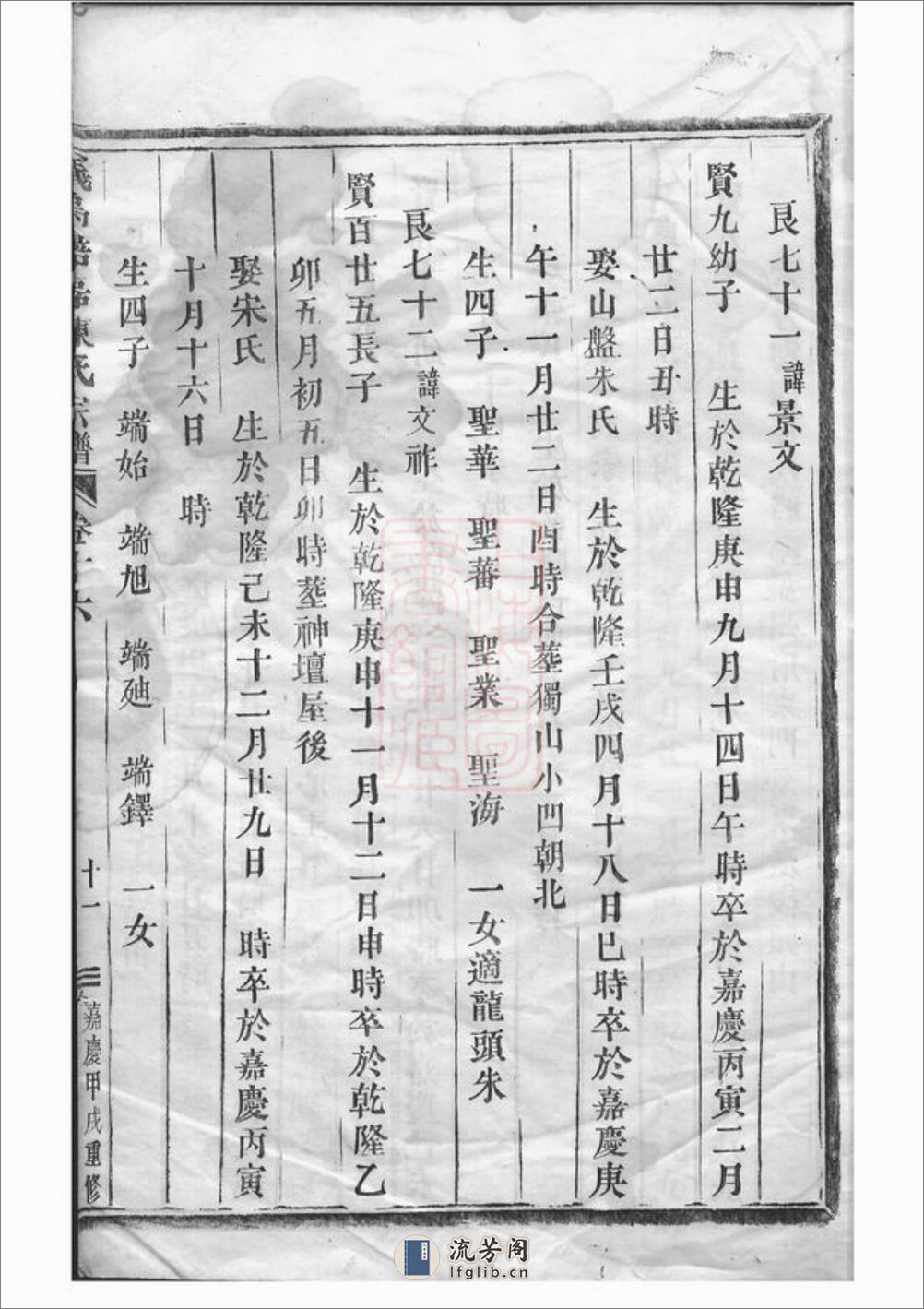 义乌倍磊陈氏宗谱：二十卷，首一卷 - 第18页预览图