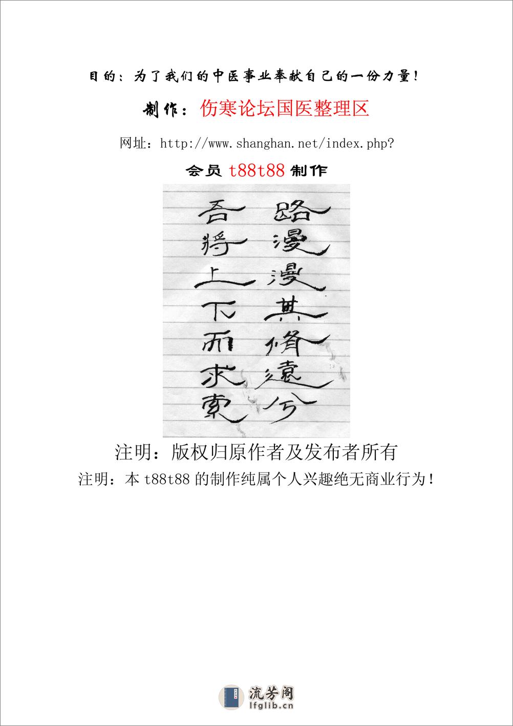 仲景学刊  第三辑 - 第3页预览图