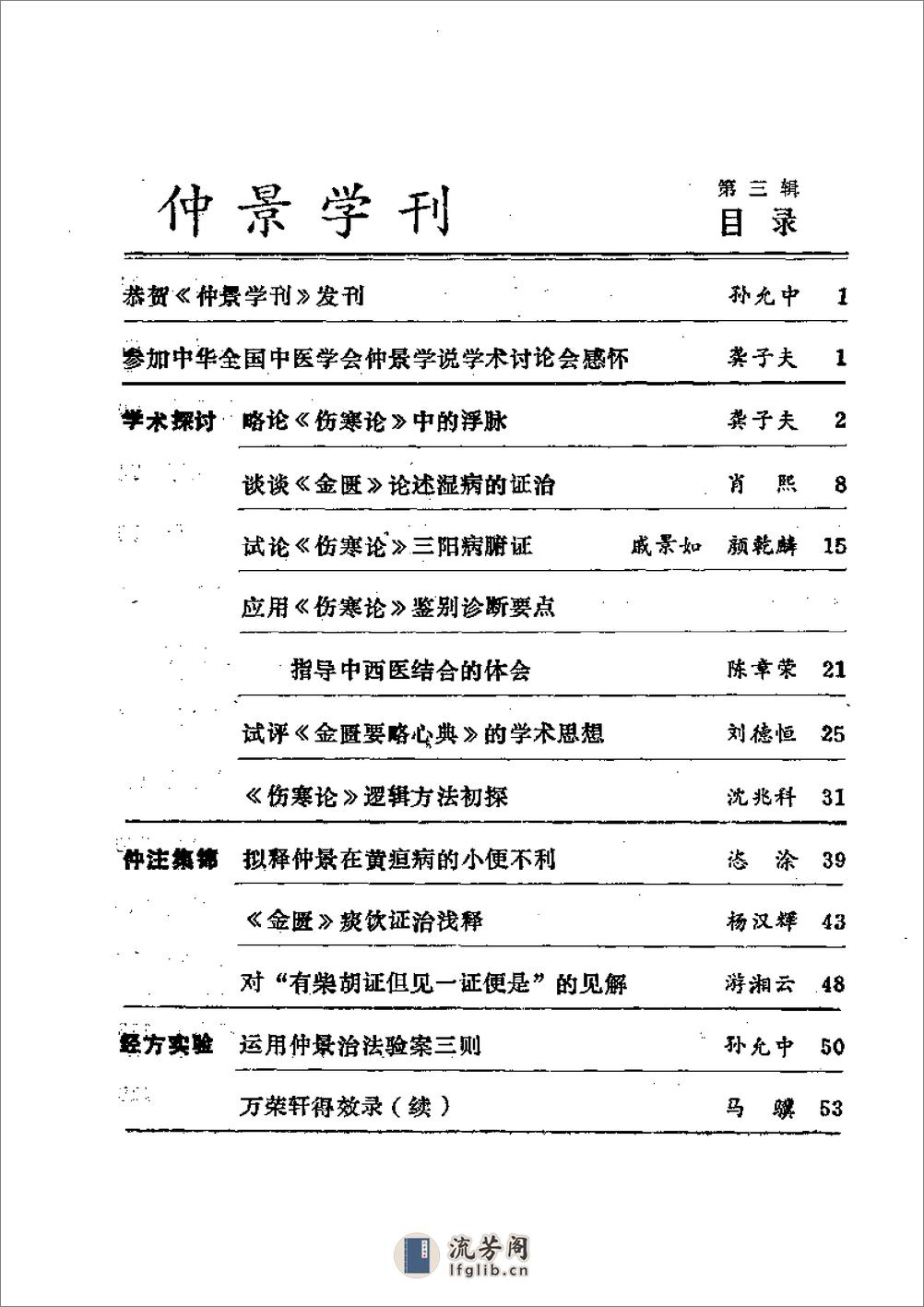 仲景学刊  第三辑 - 第4页预览图