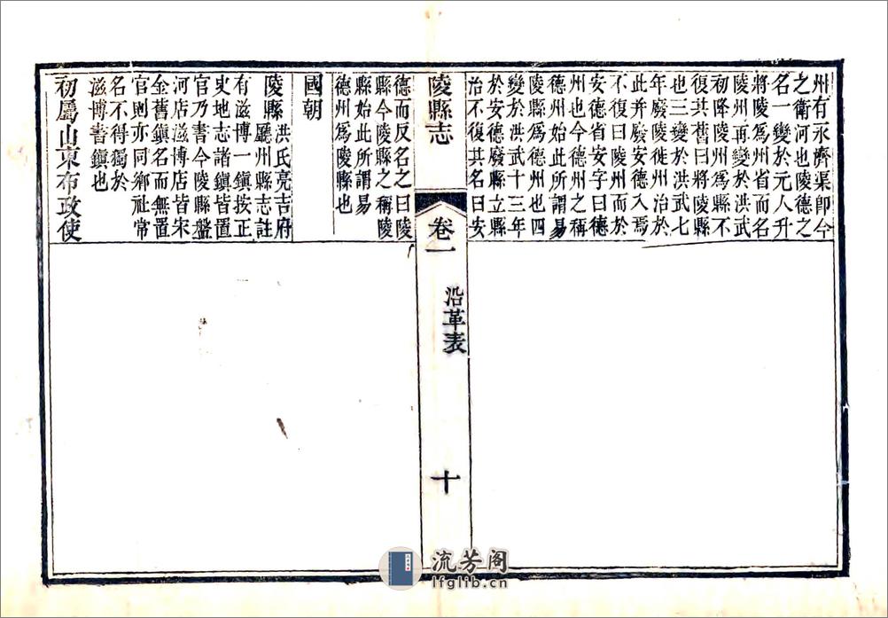 陵县志（道光） - 第11页预览图