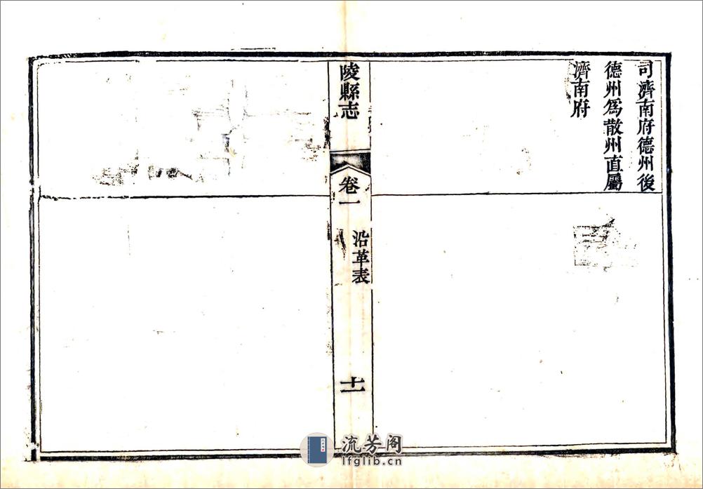 陵县志（道光） - 第12页预览图