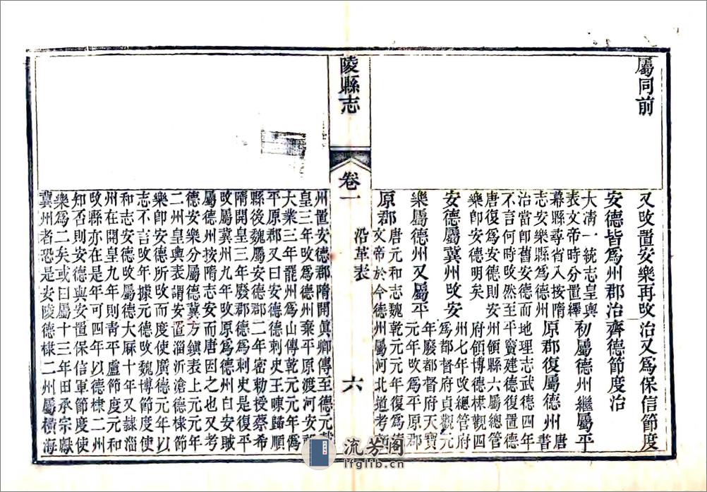 陵县志（道光） - 第7页预览图