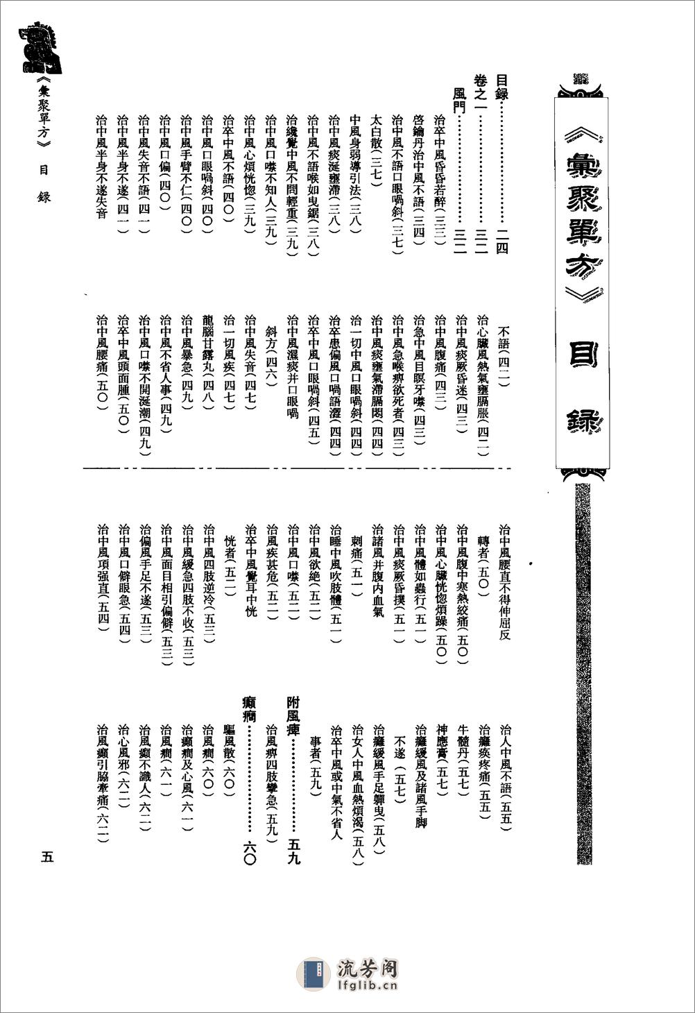 珍版海外回归中医古籍丛书第2册-曹洪欣主编 - 第15页预览图