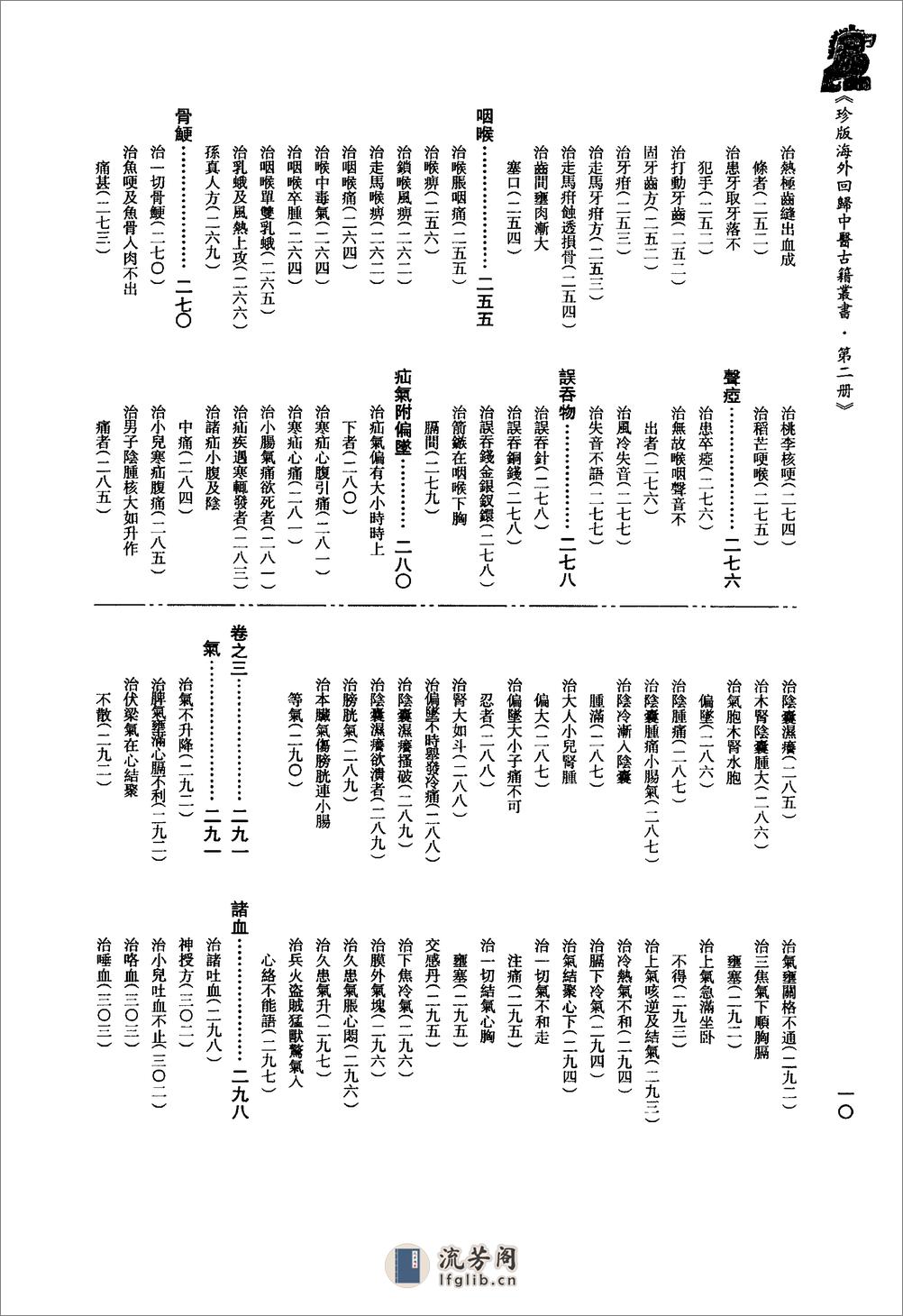 珍版海外回归中医古籍丛书第2册-曹洪欣主编 - 第20页预览图