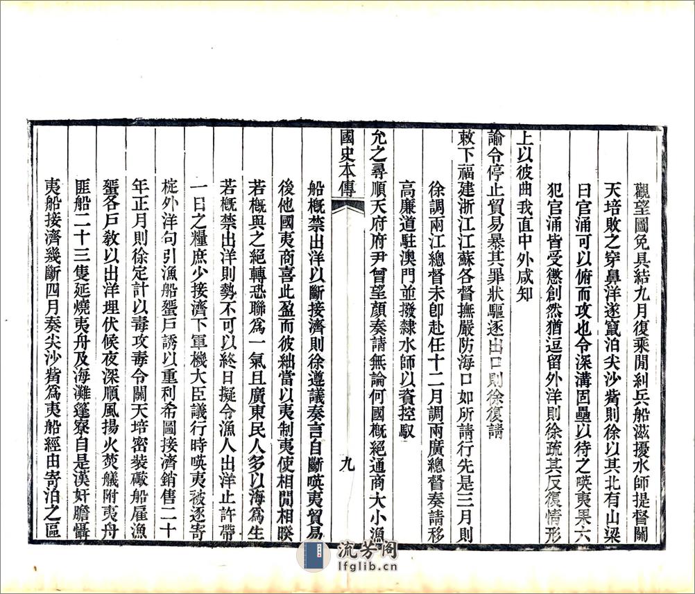 畿辅水利议（光绪） - 第11页预览图