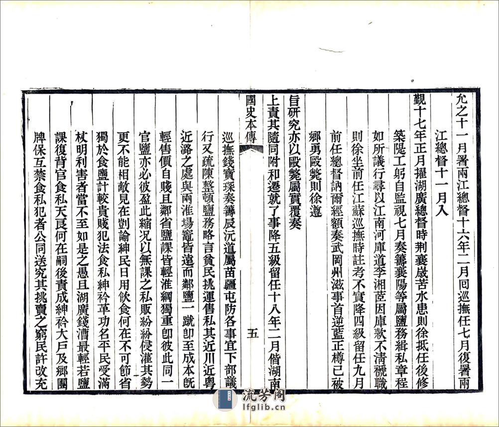 畿辅水利议（光绪） - 第7页预览图