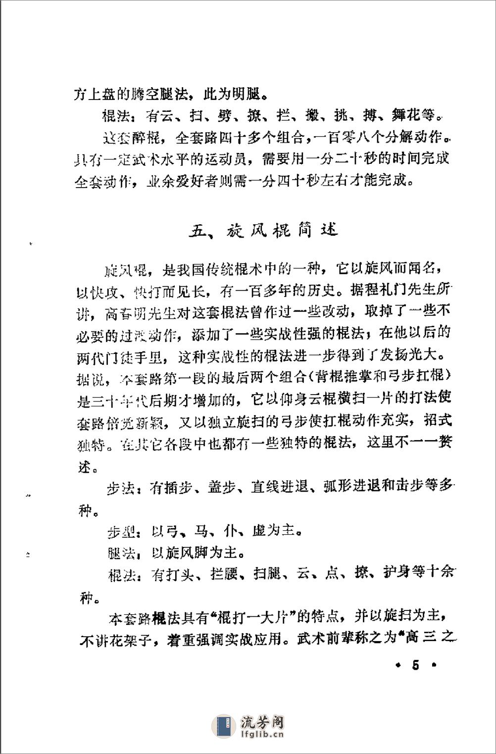 《五套传统武术》洪述顺 - 第11页预览图