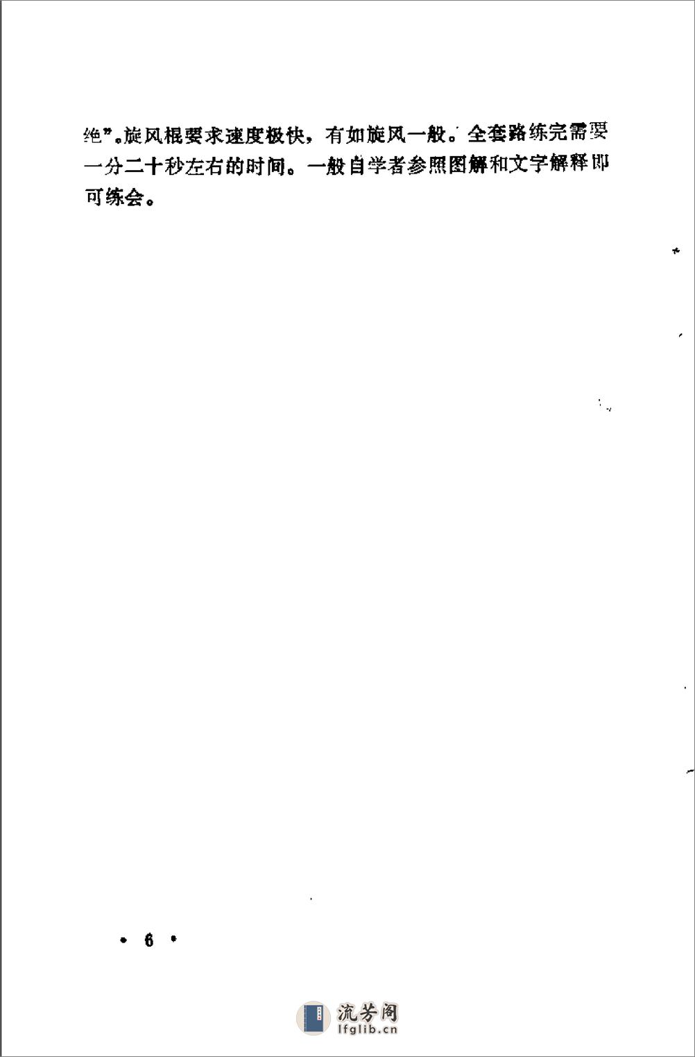 《五套传统武术》洪述顺 - 第12页预览图