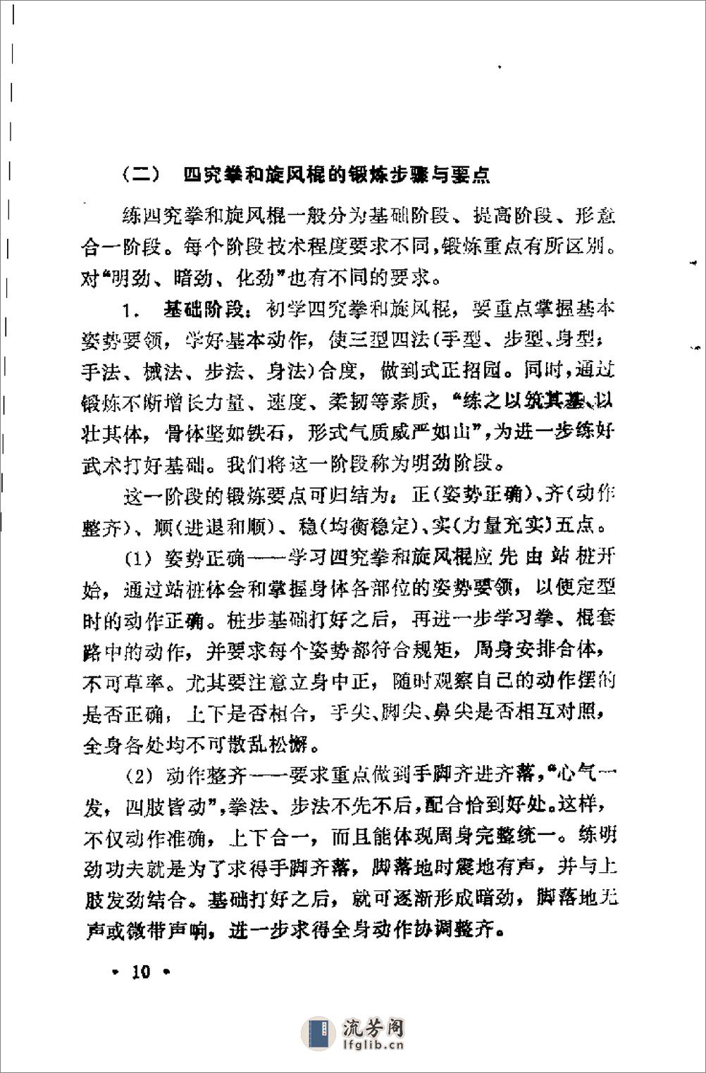 《五套传统武术》洪述顺 - 第16页预览图