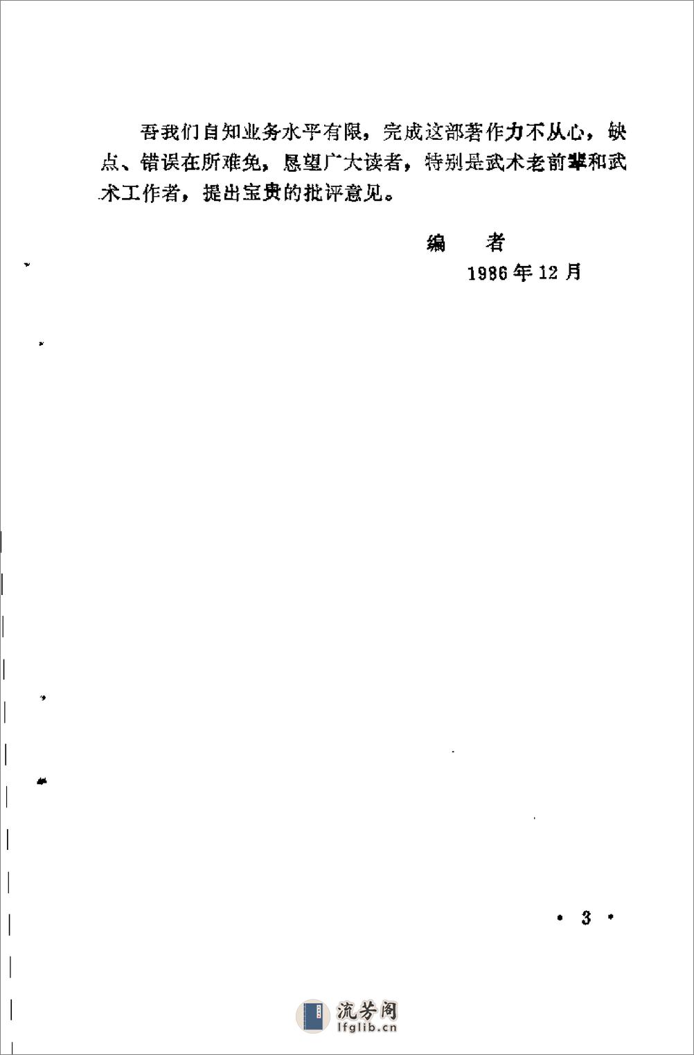 《五套传统武术》洪述顺 - 第4页预览图