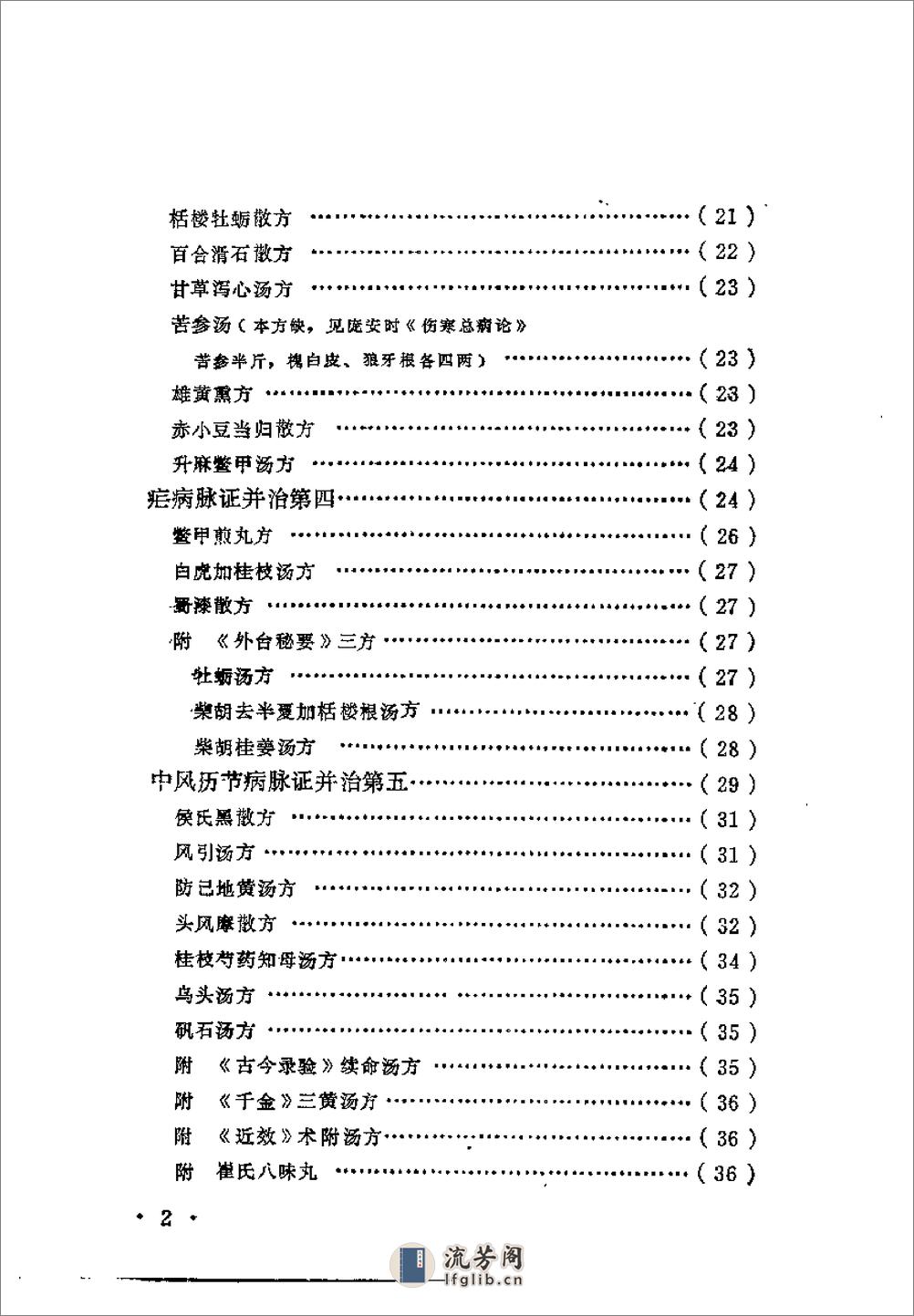 近代中医珍本集  金匮分册 - 第10页预览图