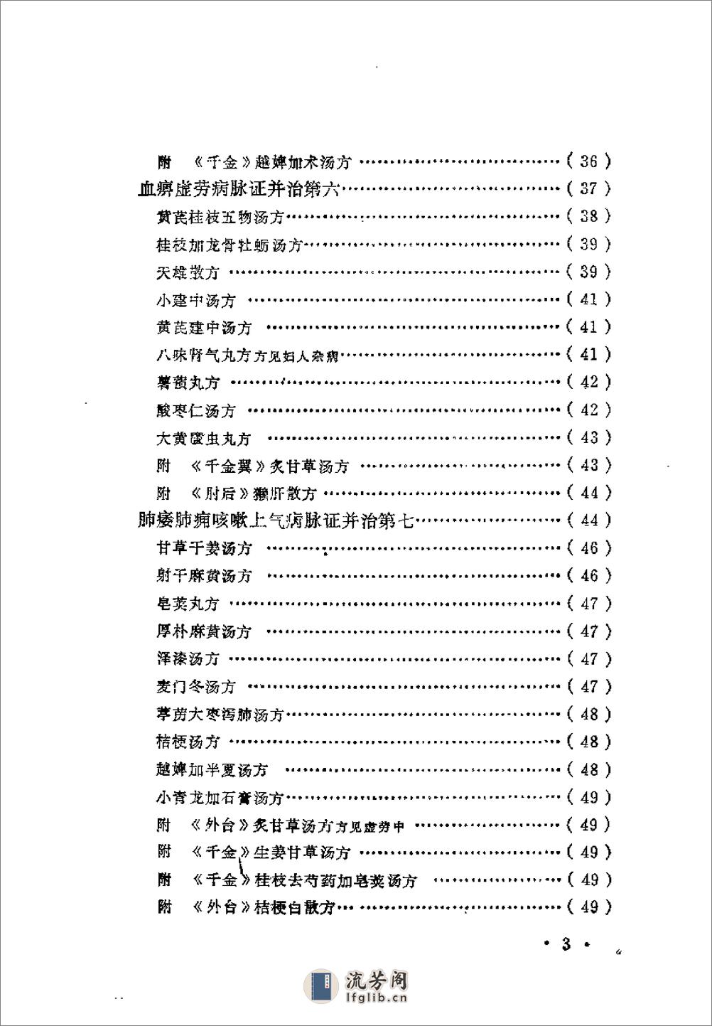 近代中医珍本集  金匮分册 - 第11页预览图