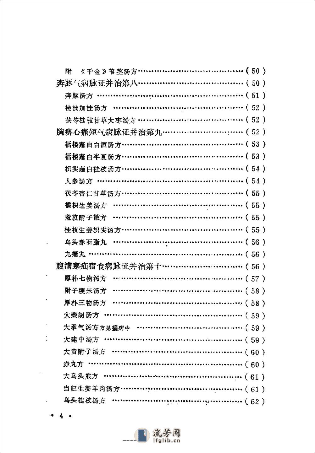 近代中医珍本集  金匮分册 - 第12页预览图