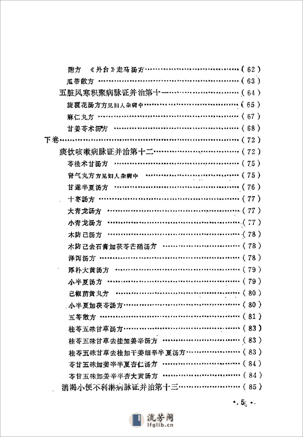 近代中医珍本集  金匮分册 - 第13页预览图