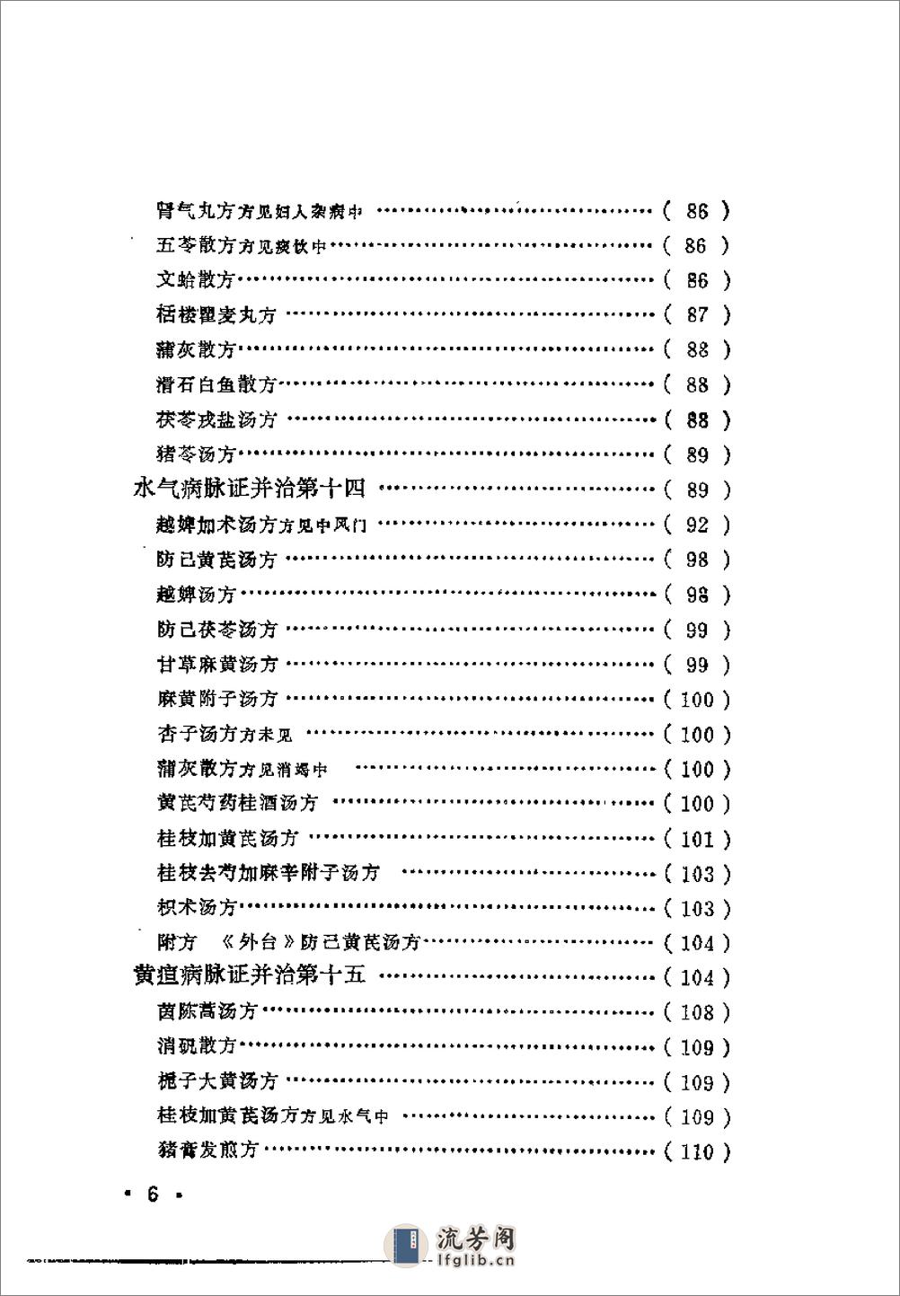 近代中医珍本集  金匮分册 - 第14页预览图