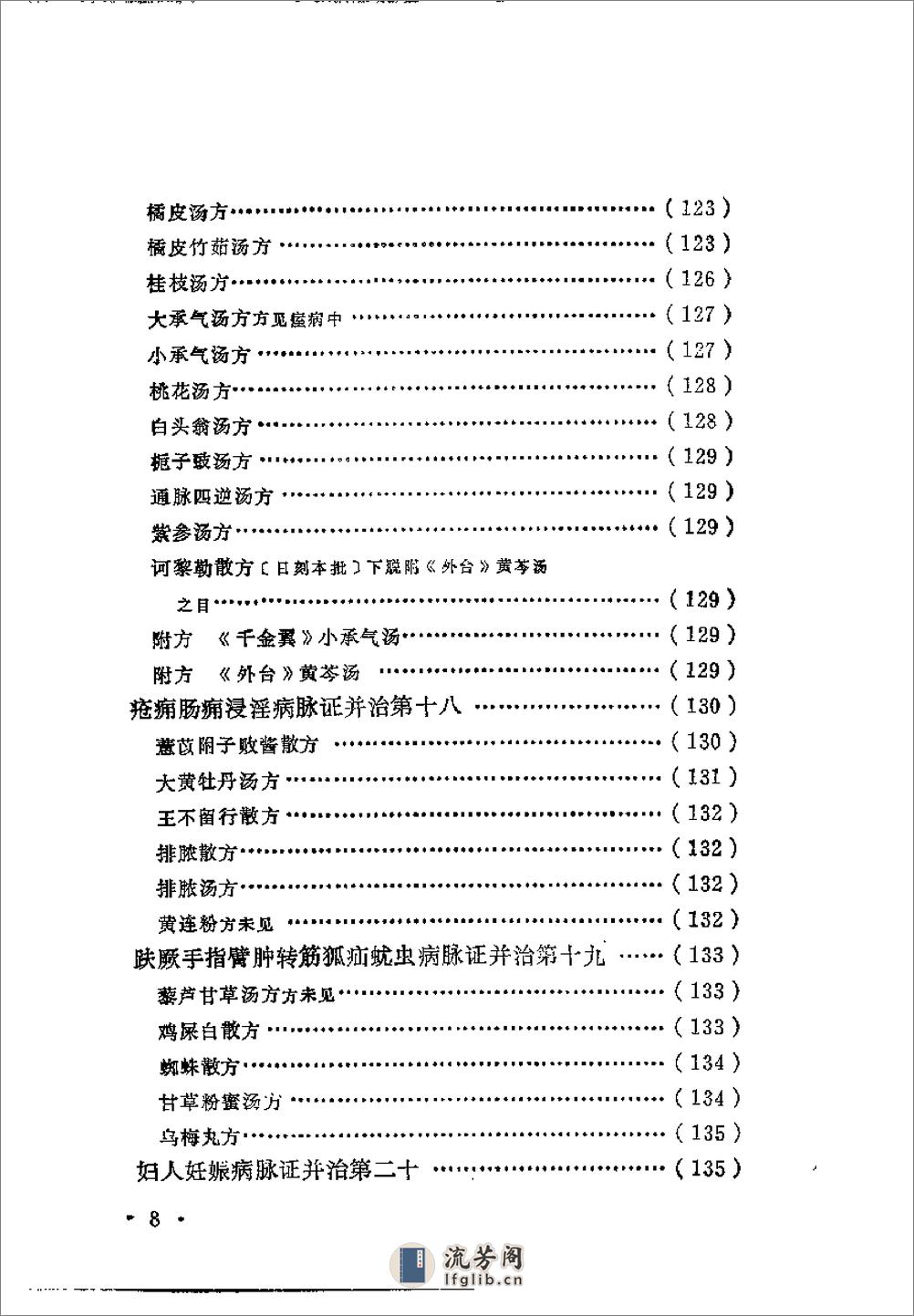 近代中医珍本集  金匮分册 - 第16页预览图