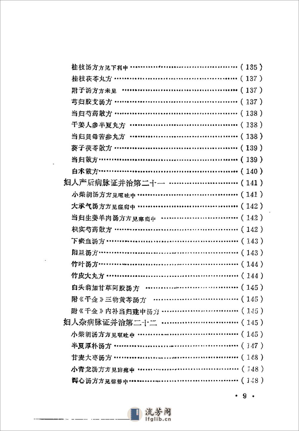 近代中医珍本集  金匮分册 - 第17页预览图