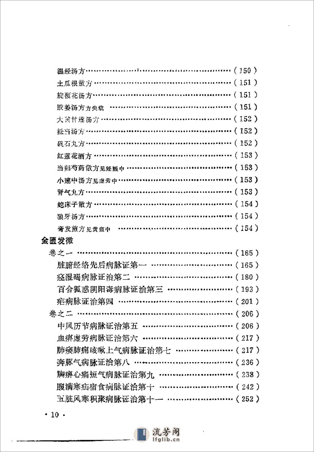 近代中医珍本集  金匮分册 - 第18页预览图