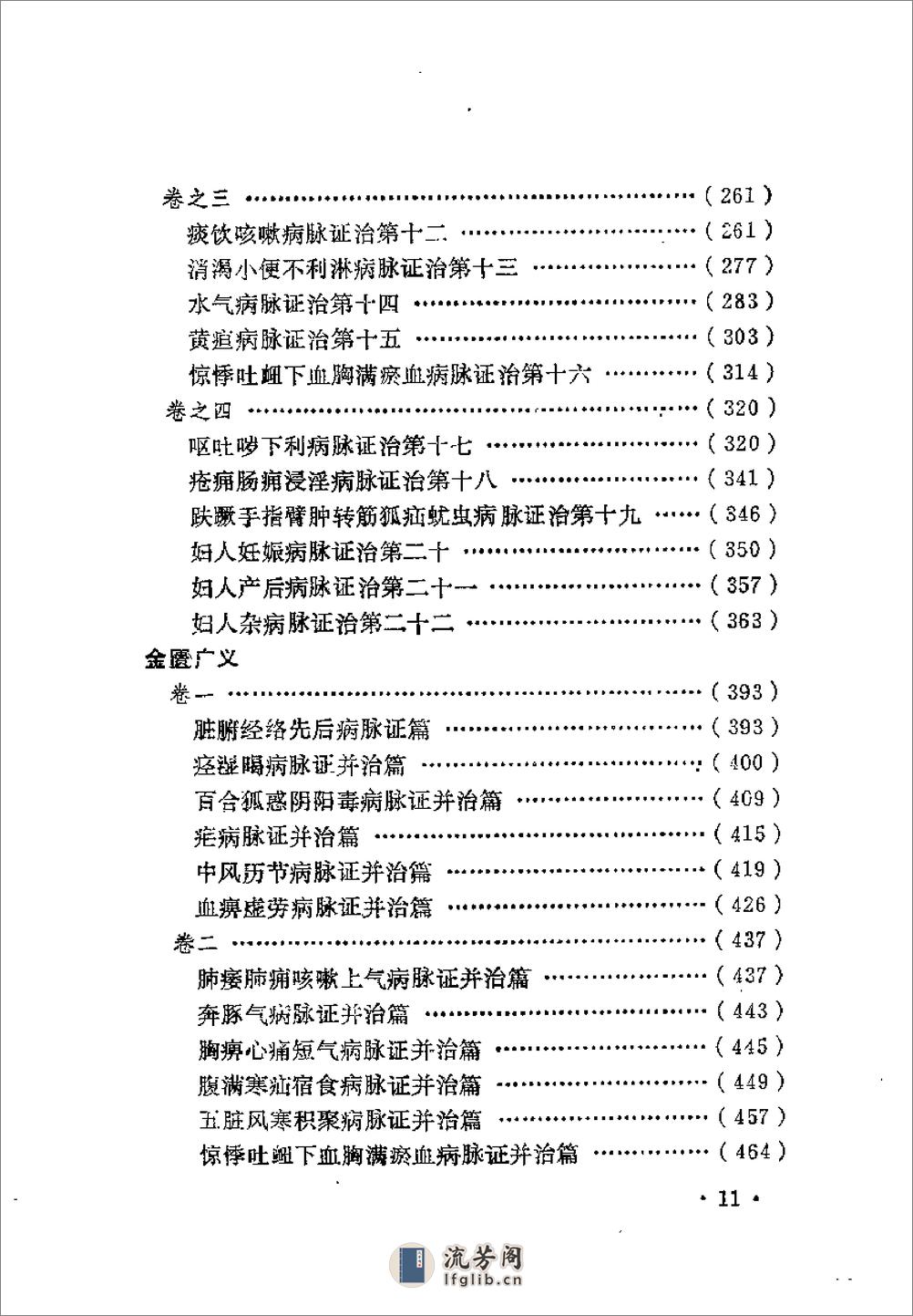 近代中医珍本集  金匮分册 - 第19页预览图