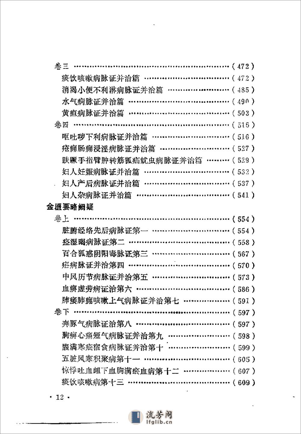 近代中医珍本集  金匮分册 - 第20页预览图