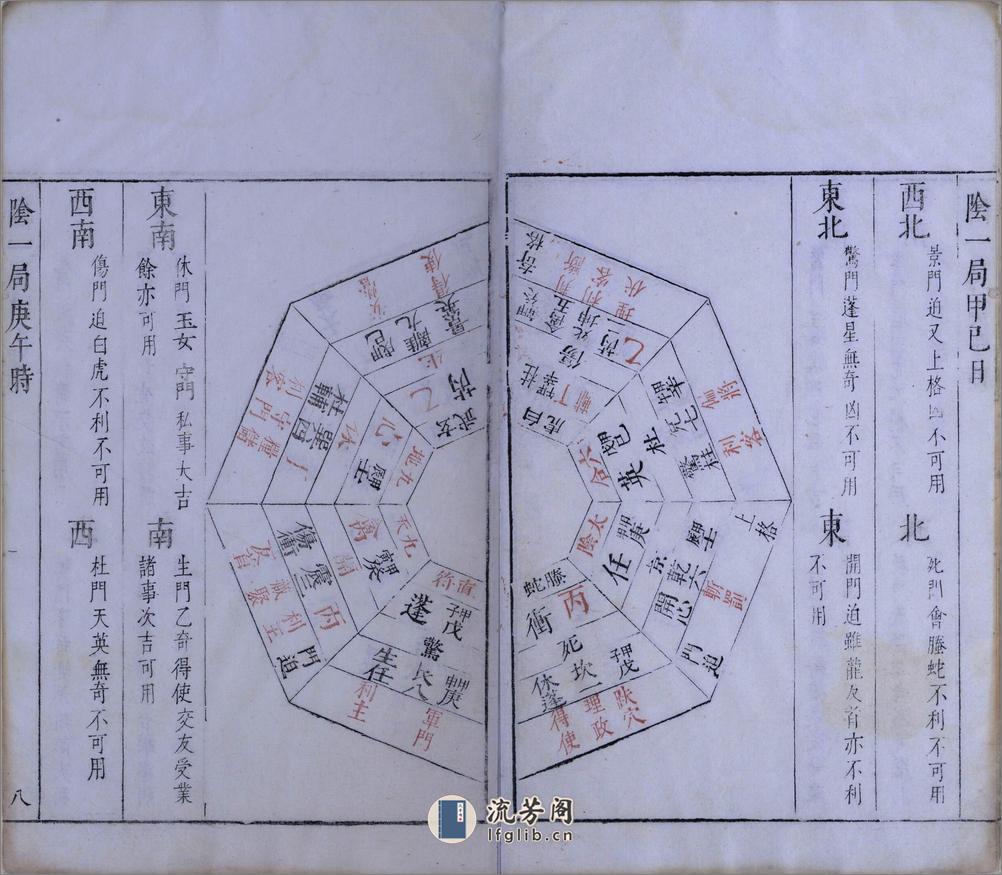 奇门履.九局.缺第九局.梅羮.演定.王道焜.校阅.明末清初朱墨套印本 - 第11页预览图