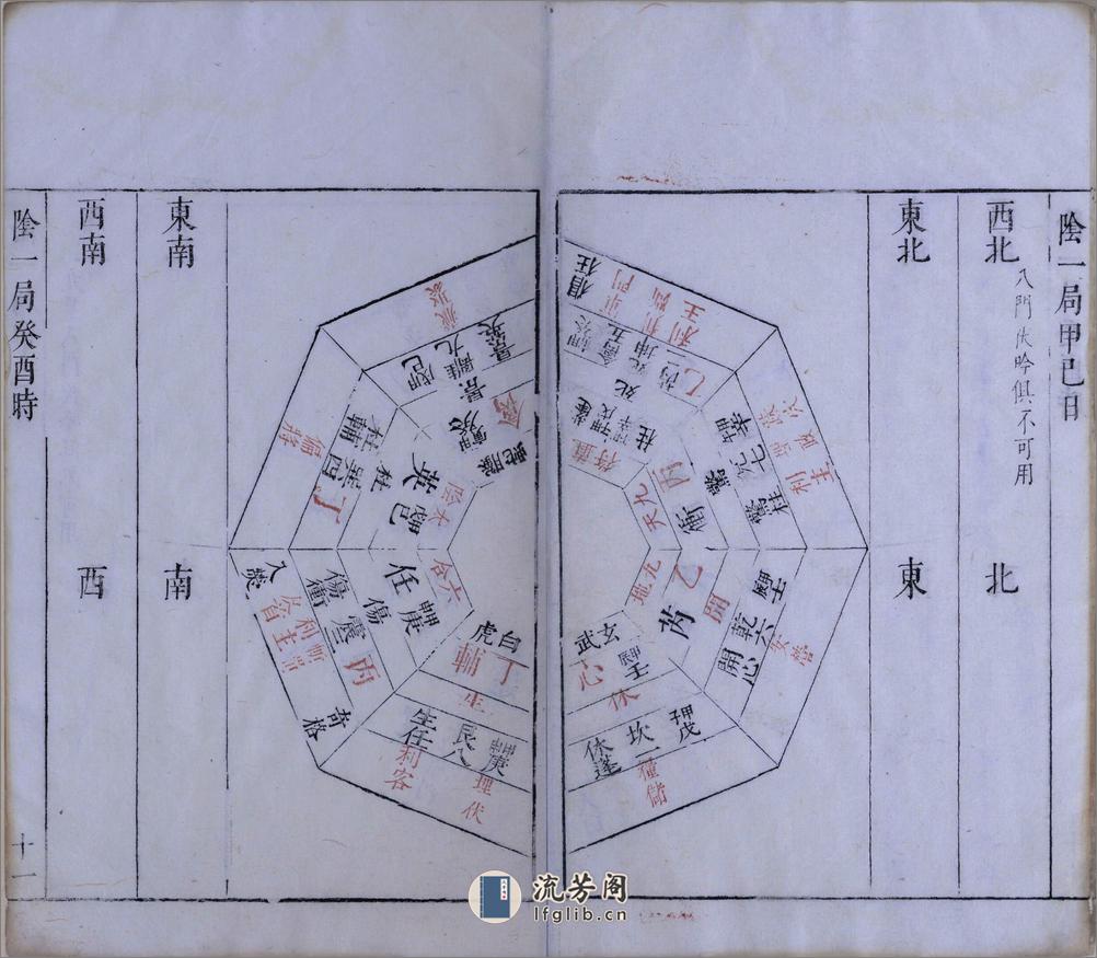 奇门履.九局.缺第九局.梅羮.演定.王道焜.校阅.明末清初朱墨套印本 - 第14页预览图