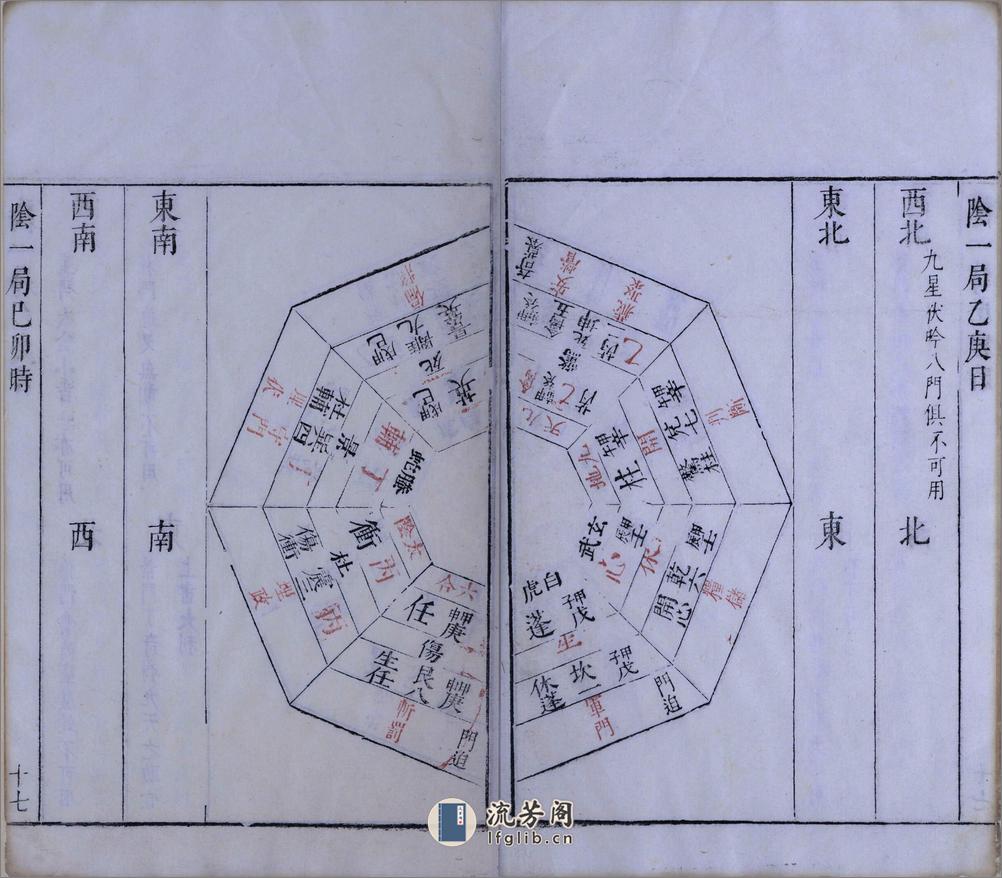 奇门履.九局.缺第九局.梅羮.演定.王道焜.校阅.明末清初朱墨套印本 - 第20页预览图