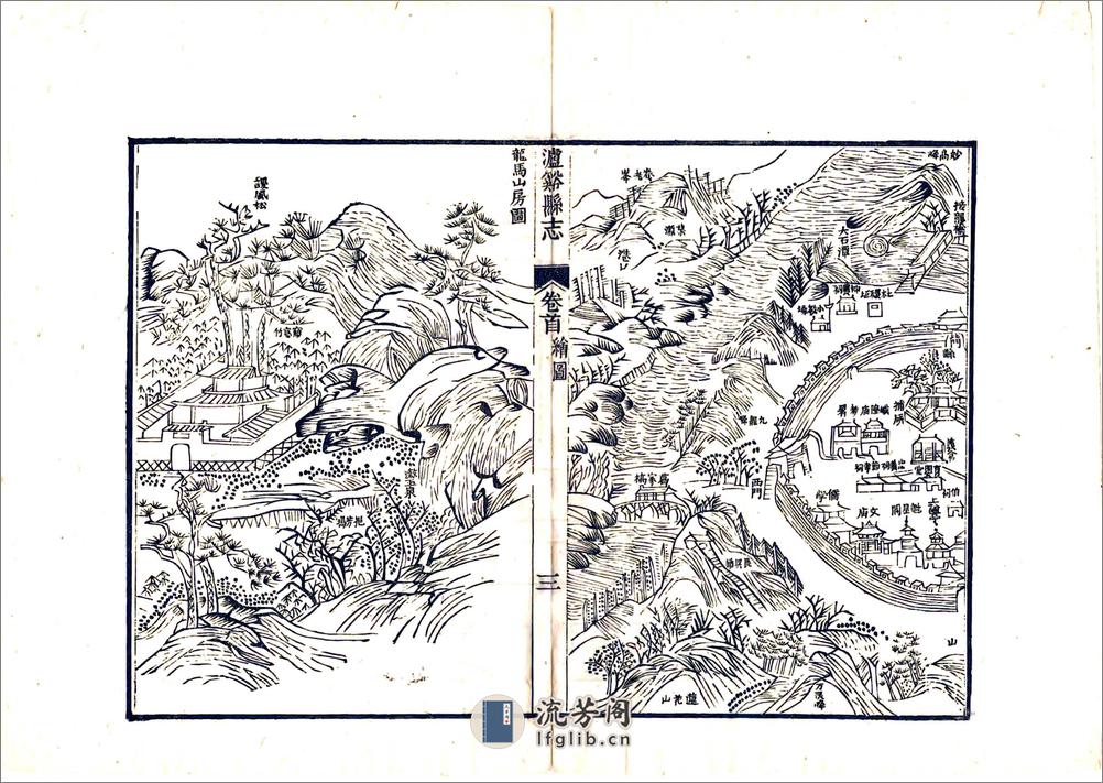 泸溪县志（同治） - 第16页预览图