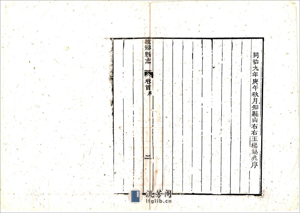 泸溪县志（同治） - 第4页预览图