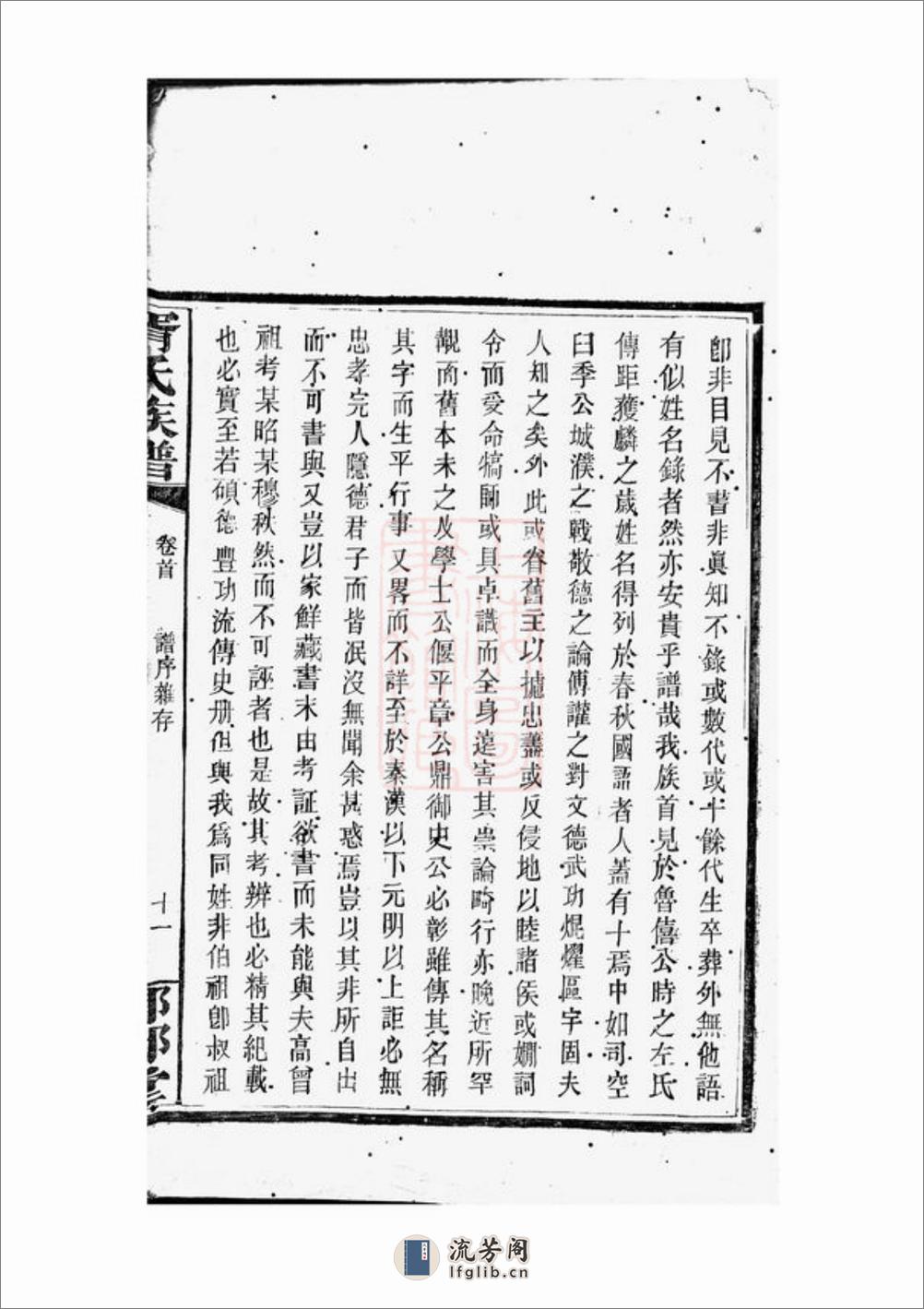 胥氏族谱：[湘阴] - 第10页预览图