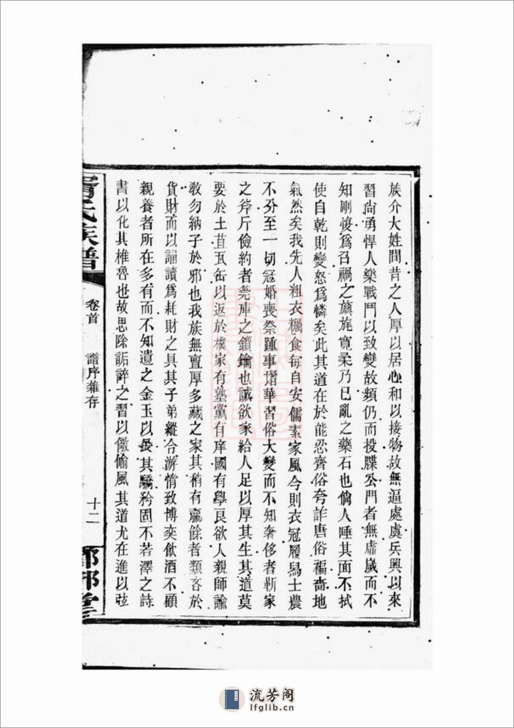 胥氏族谱：[湘阴] - 第12页预览图
