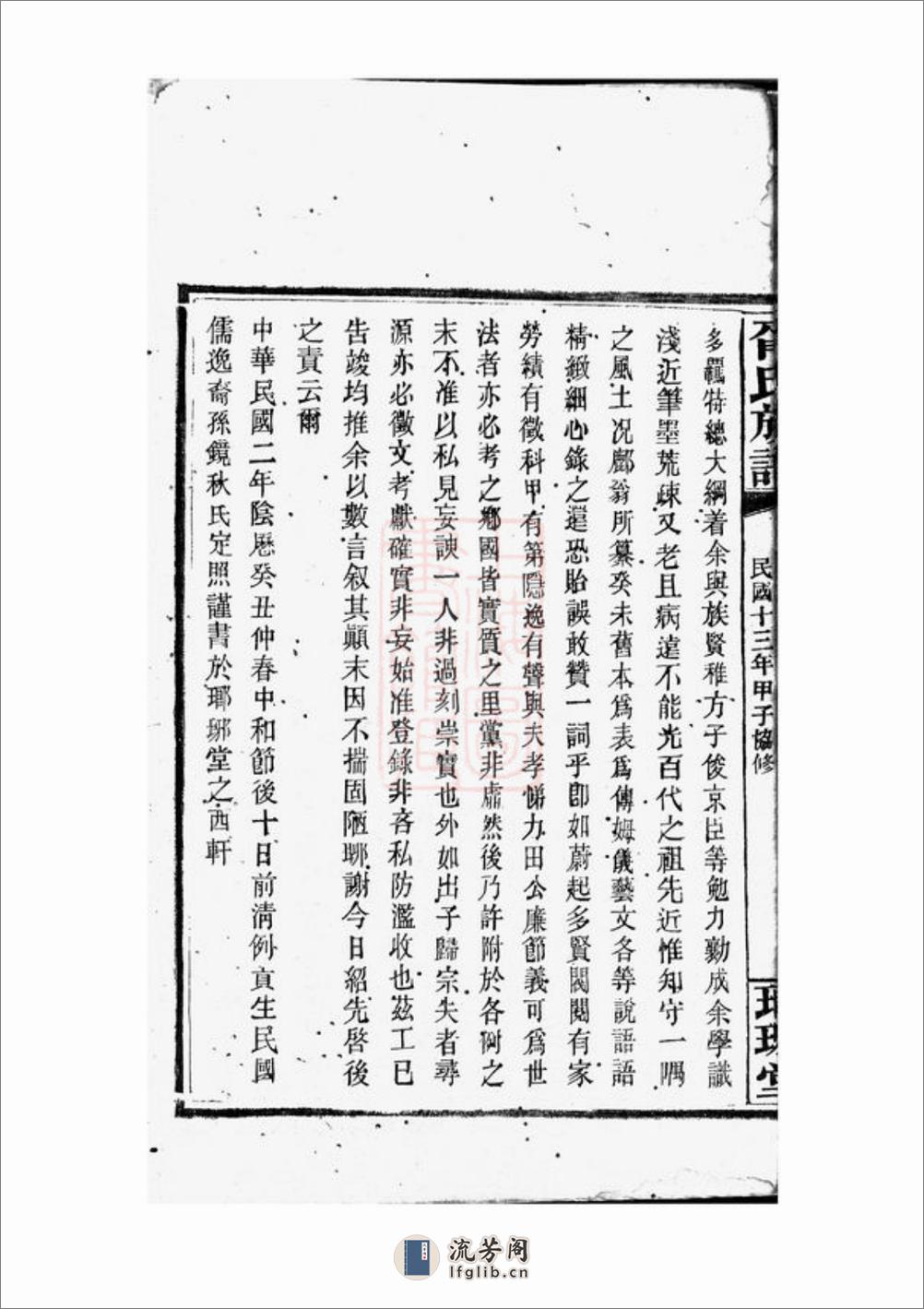胥氏族谱：[湘阴] - 第17页预览图