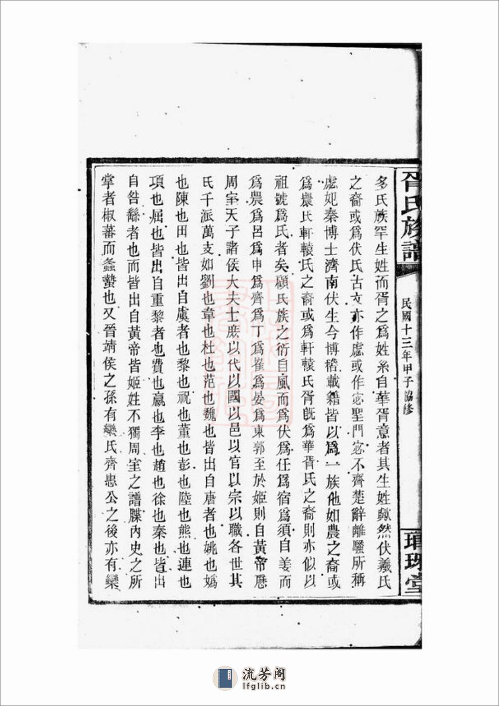 胥氏族谱：[湘阴] - 第19页预览图