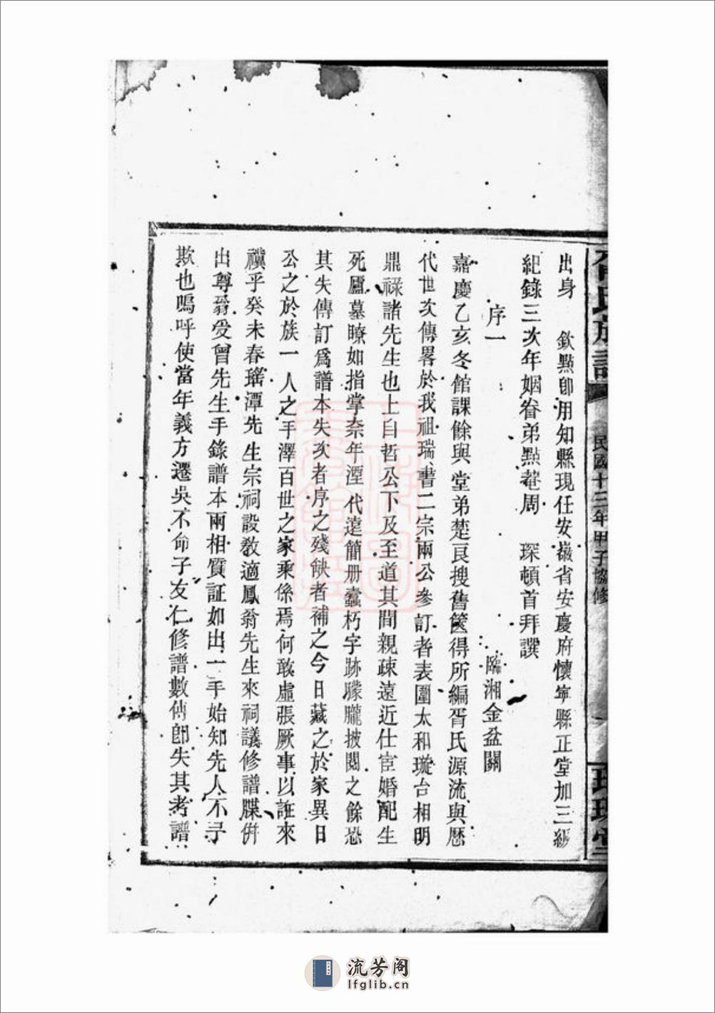 胥氏族谱：[湘阴] - 第3页预览图