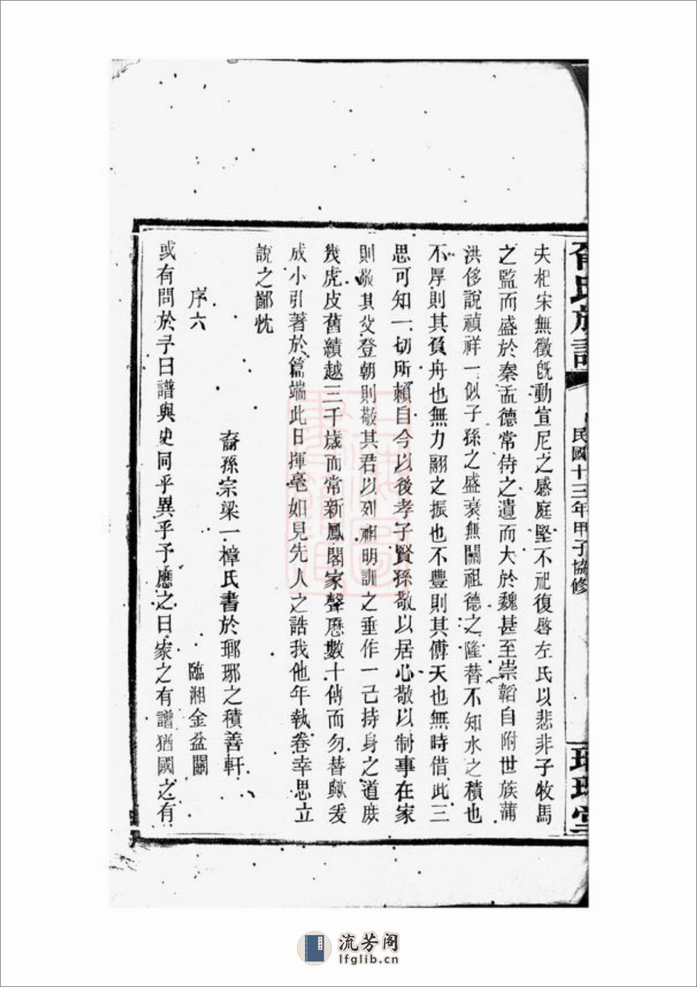 胥氏族谱：[湘阴] - 第5页预览图