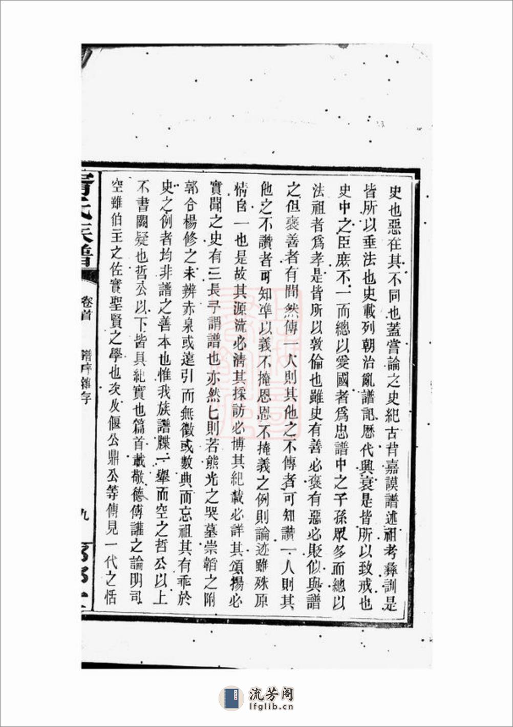胥氏族谱：[湘阴] - 第6页预览图