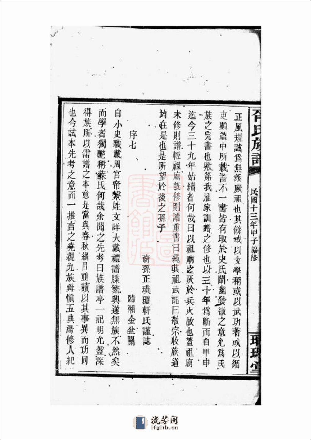 胥氏族谱：[湘阴] - 第7页预览图